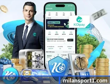 米兰足球 APP 深度功能 - milan