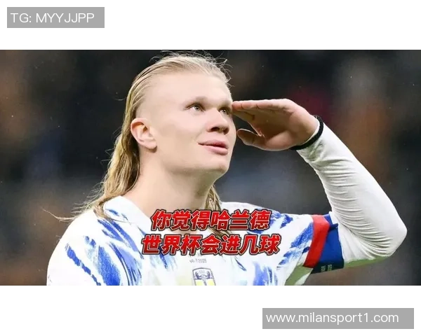 哈兰德带领挪威冲击世界杯自信满满状态最佳责任感强烈